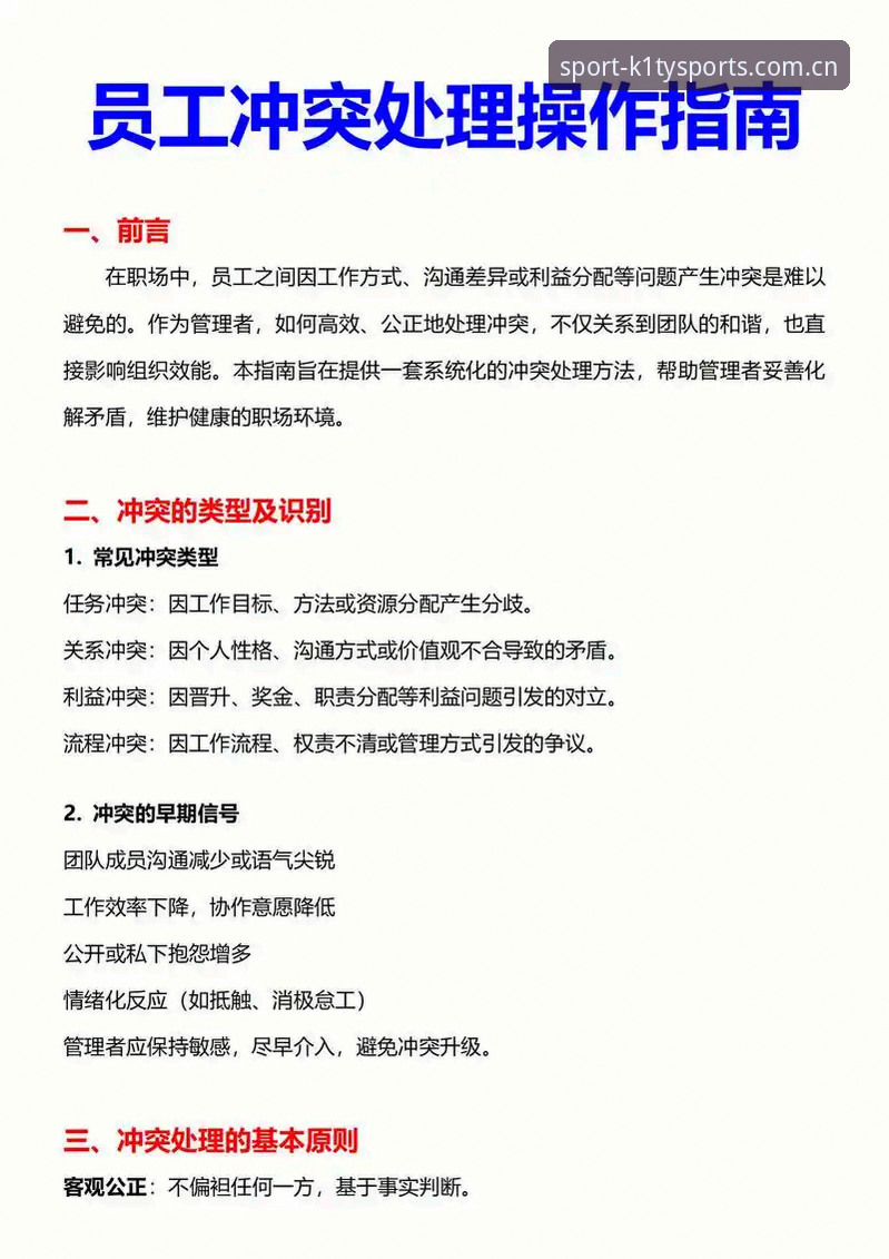 处理更衣室冲突的实用经验——从拉比奥转会事件看团队管理必备知识